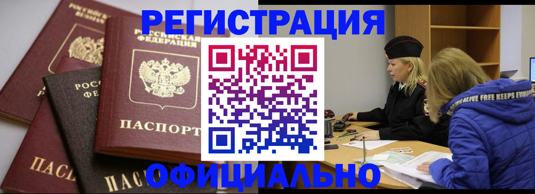 временная регистрация недорого в Дмитрове