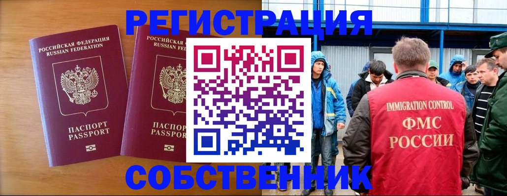 прописка от собственника в Дмитрове